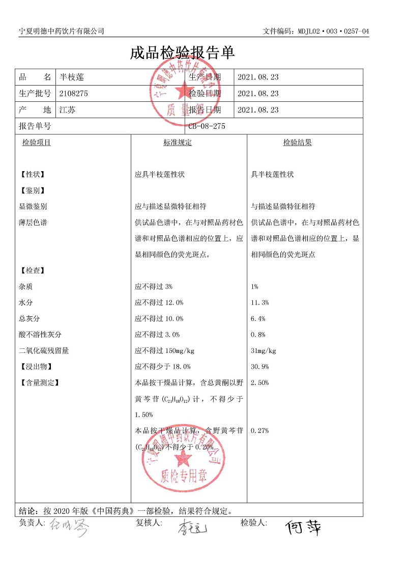2108275半枝莲.jpg