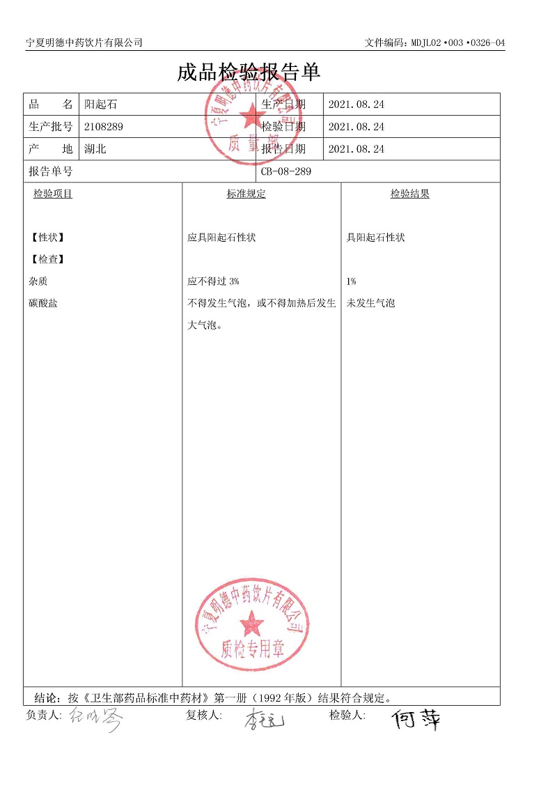 2108289阳起石.jpg