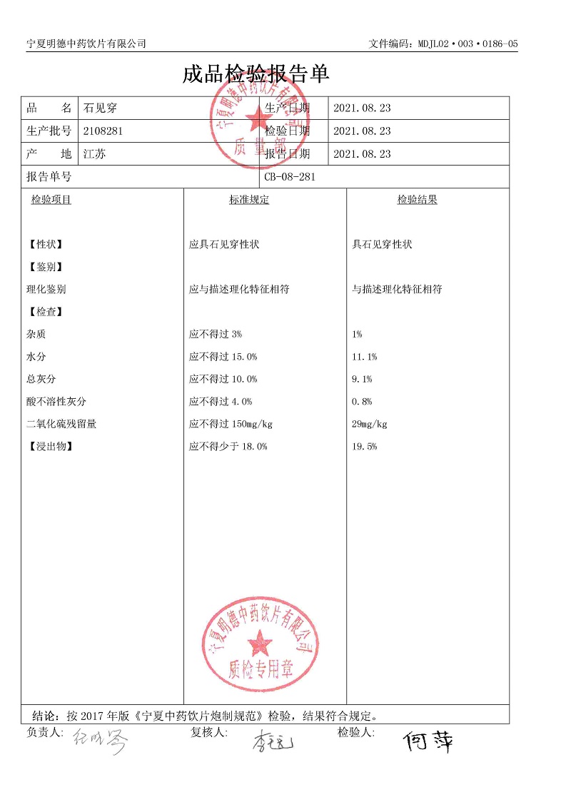 2108281石见穿.jpg
