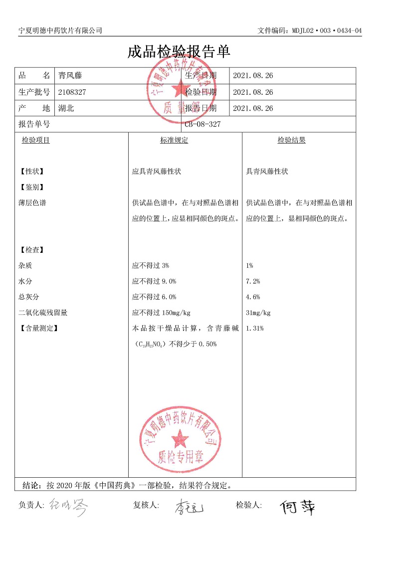 2108327青风藤.jpg