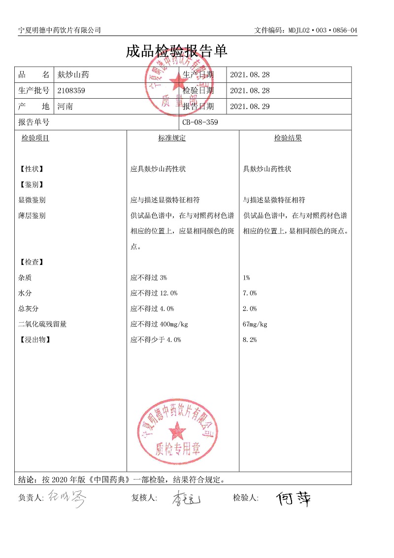 2108359麸炒山药.jpg