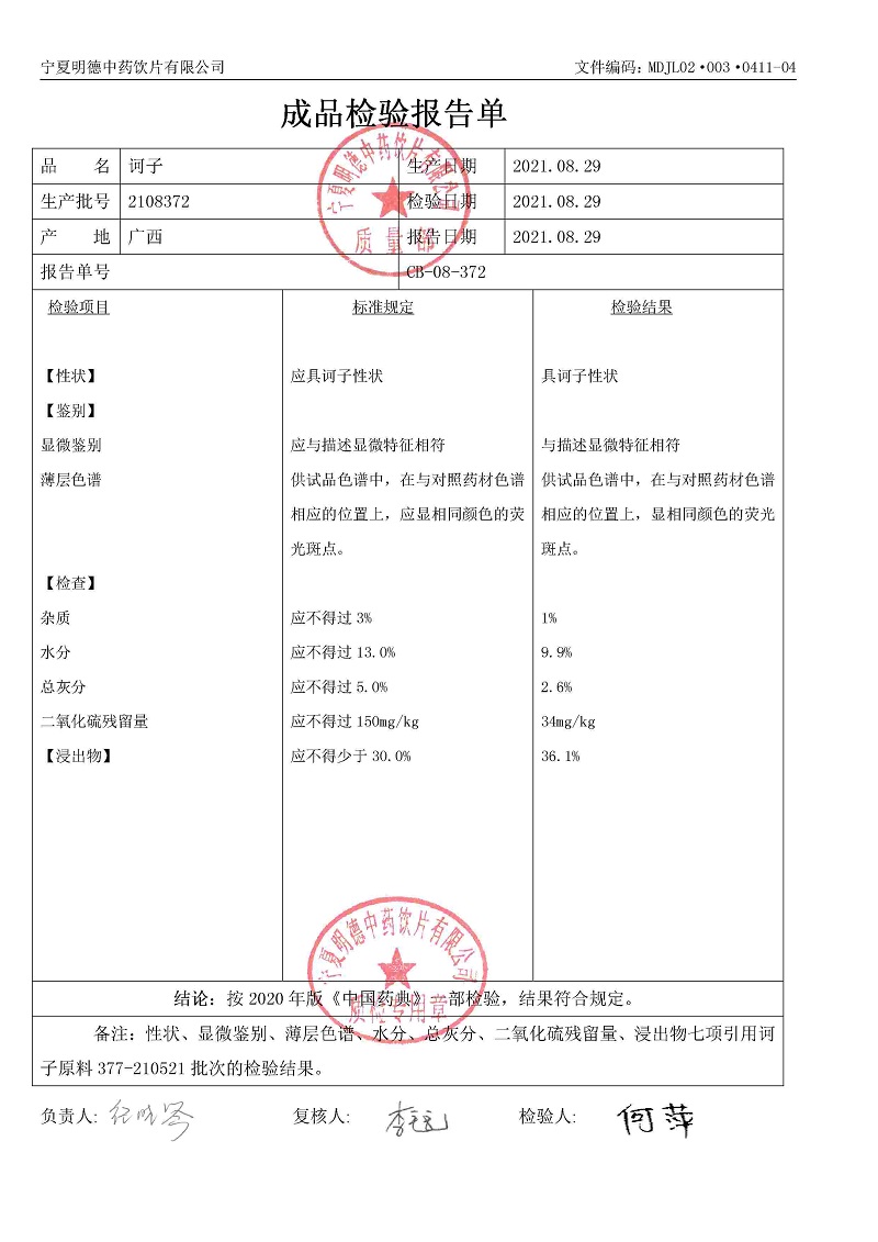 2108372诃子.jpg