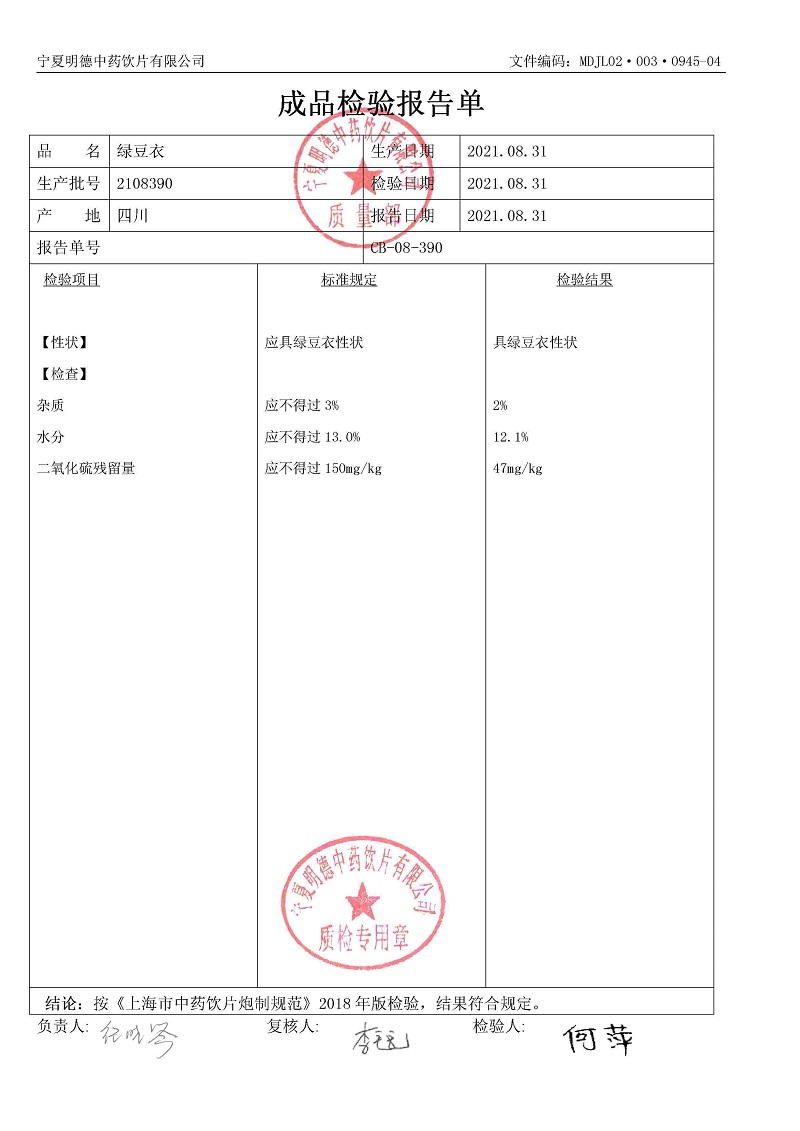 2108390绿豆衣.jpg