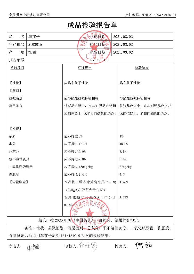 2103015车前子.jpg