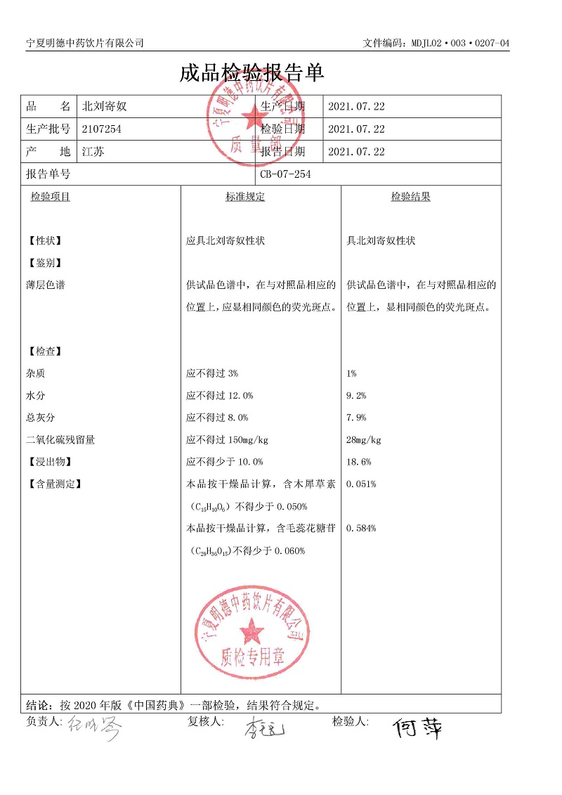 2107254北刘寄奴.jpg