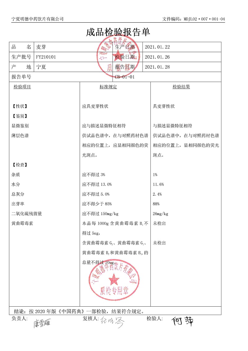FY210101麦芽.jpg