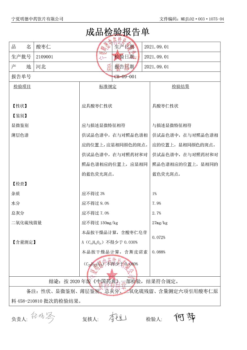 2109001酸枣仁.jpg