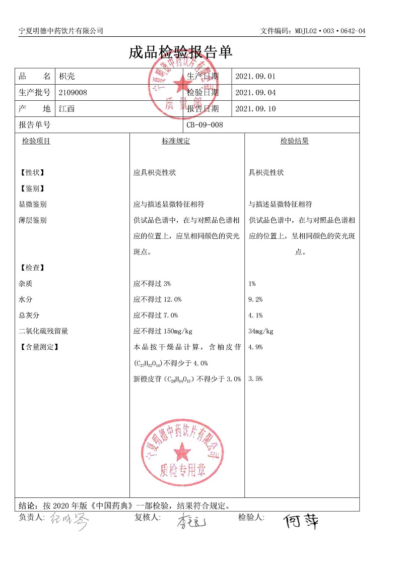 2109008枳壳.jpg