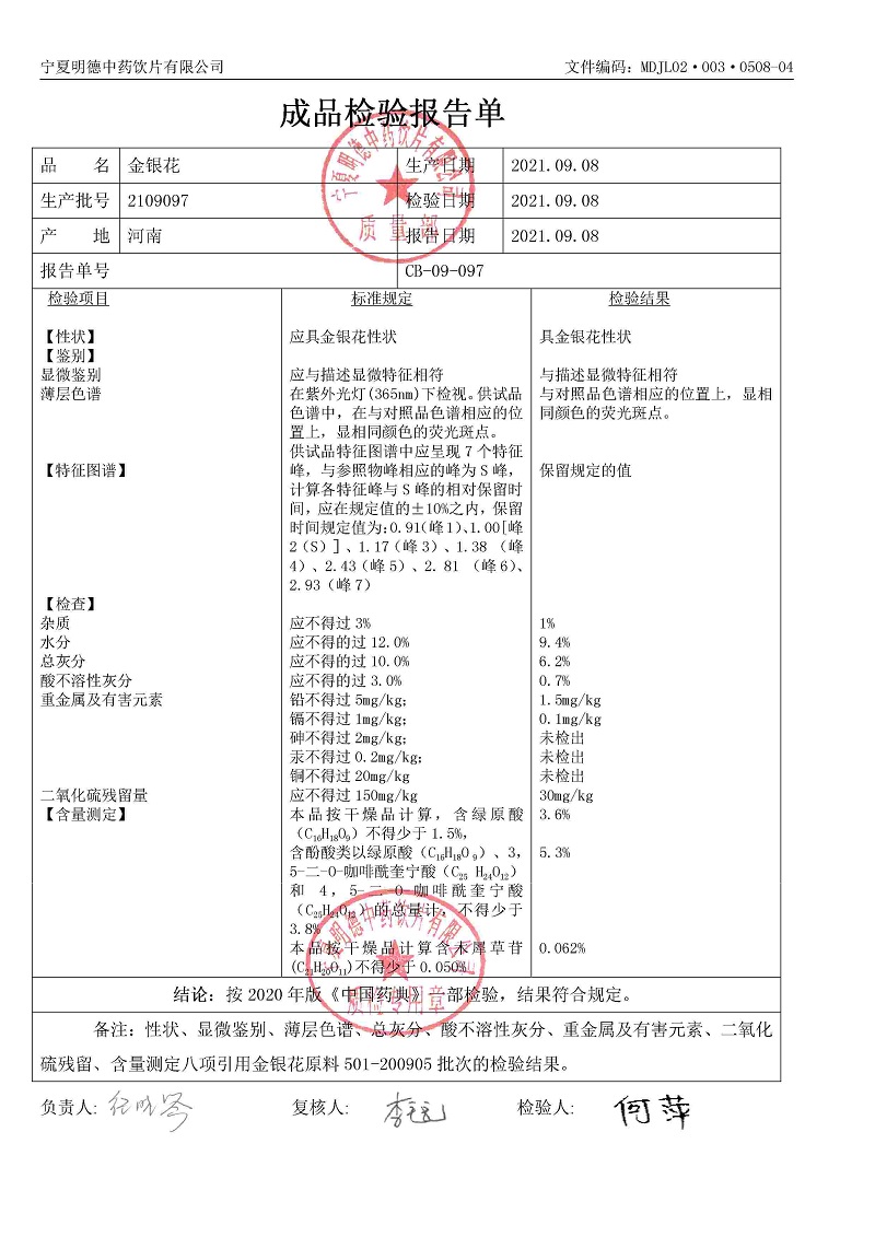 2109097金银花.jpg
