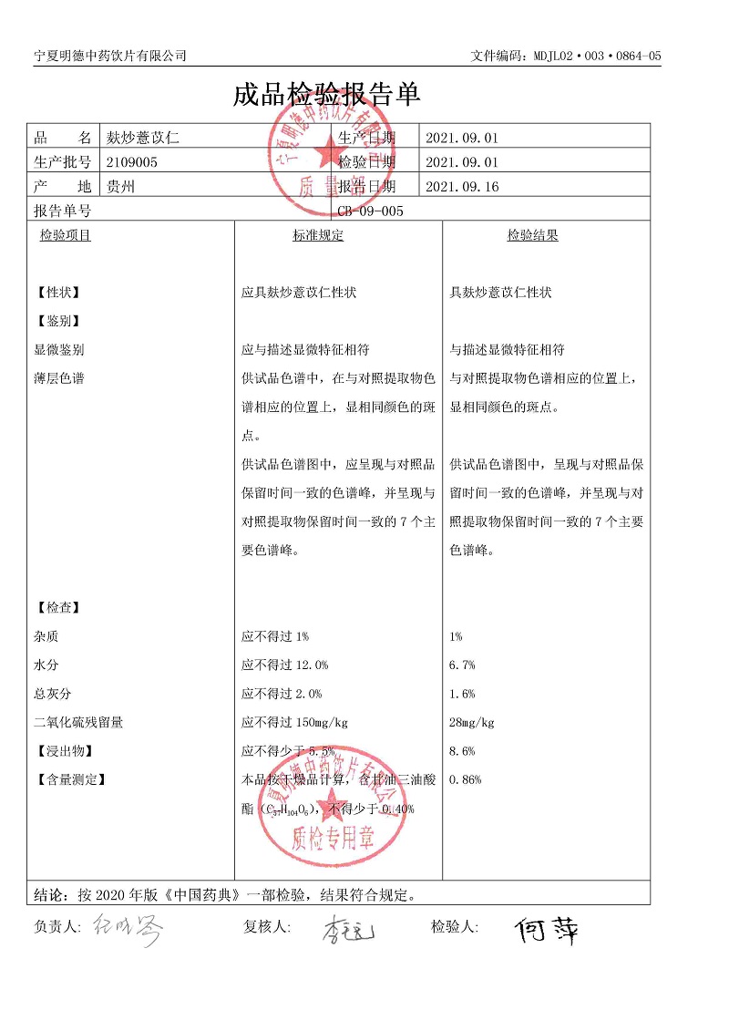 2109005麸炒薏苡仁.jpg
