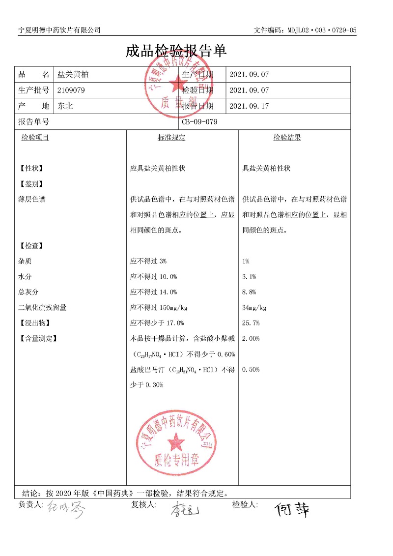 2109079盐关黄柏.jpg