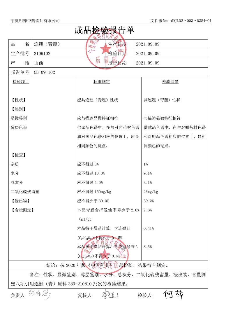 2109102连翘（青）.jpg