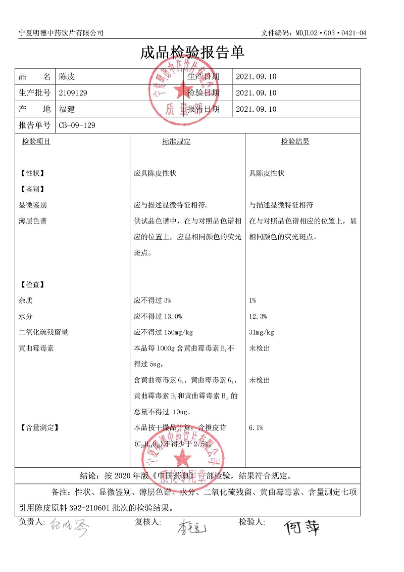 2109129陈皮.jpg