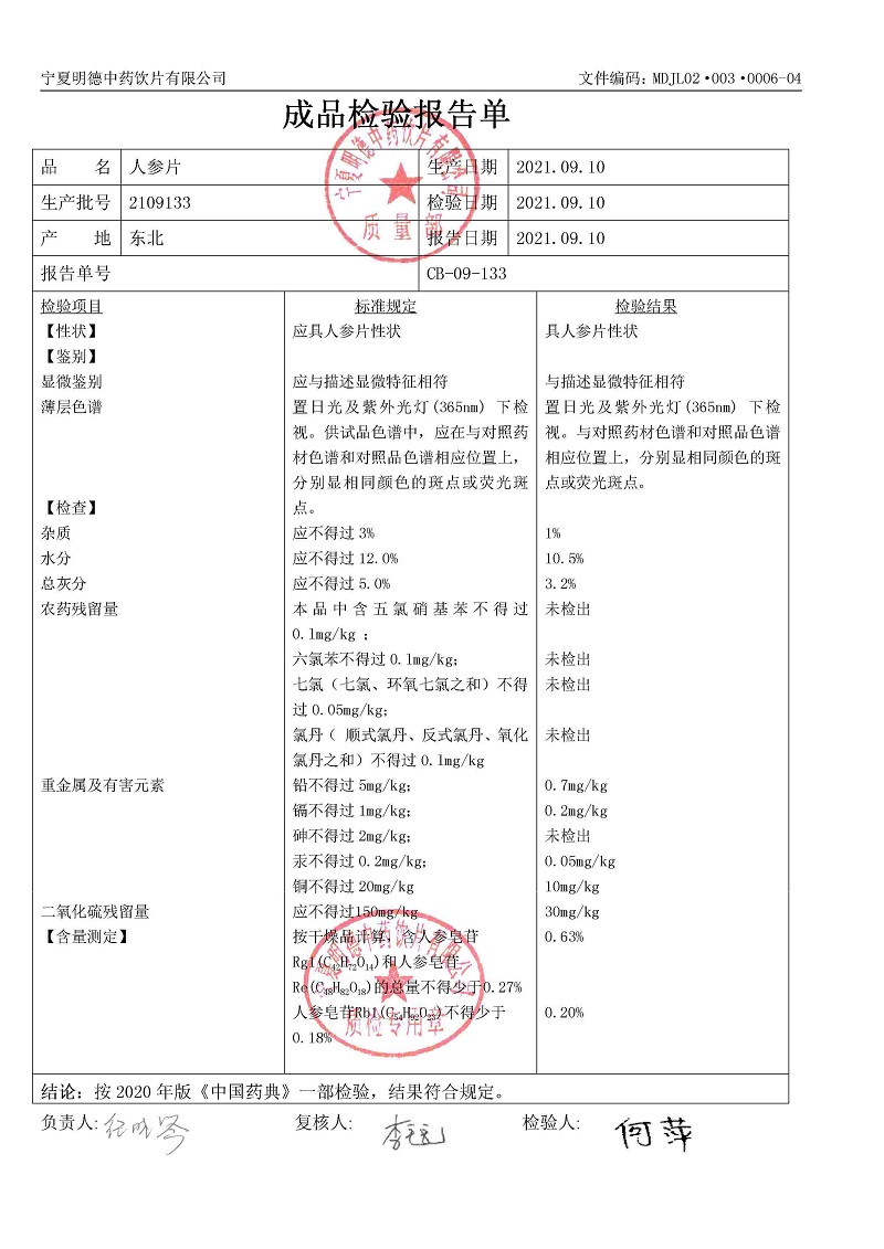 2109133人参片.jpg