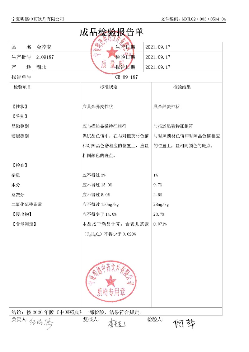 2109187金荞麦.jpg