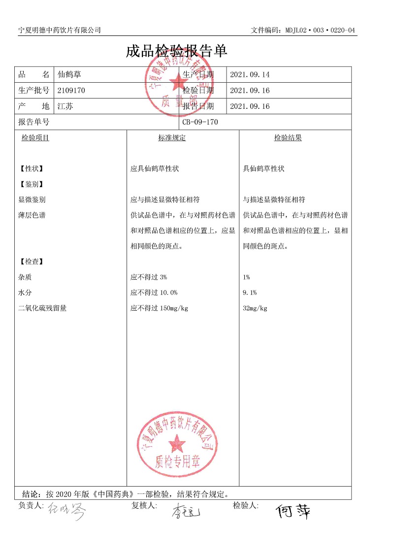 2109170仙鹤草.jpg