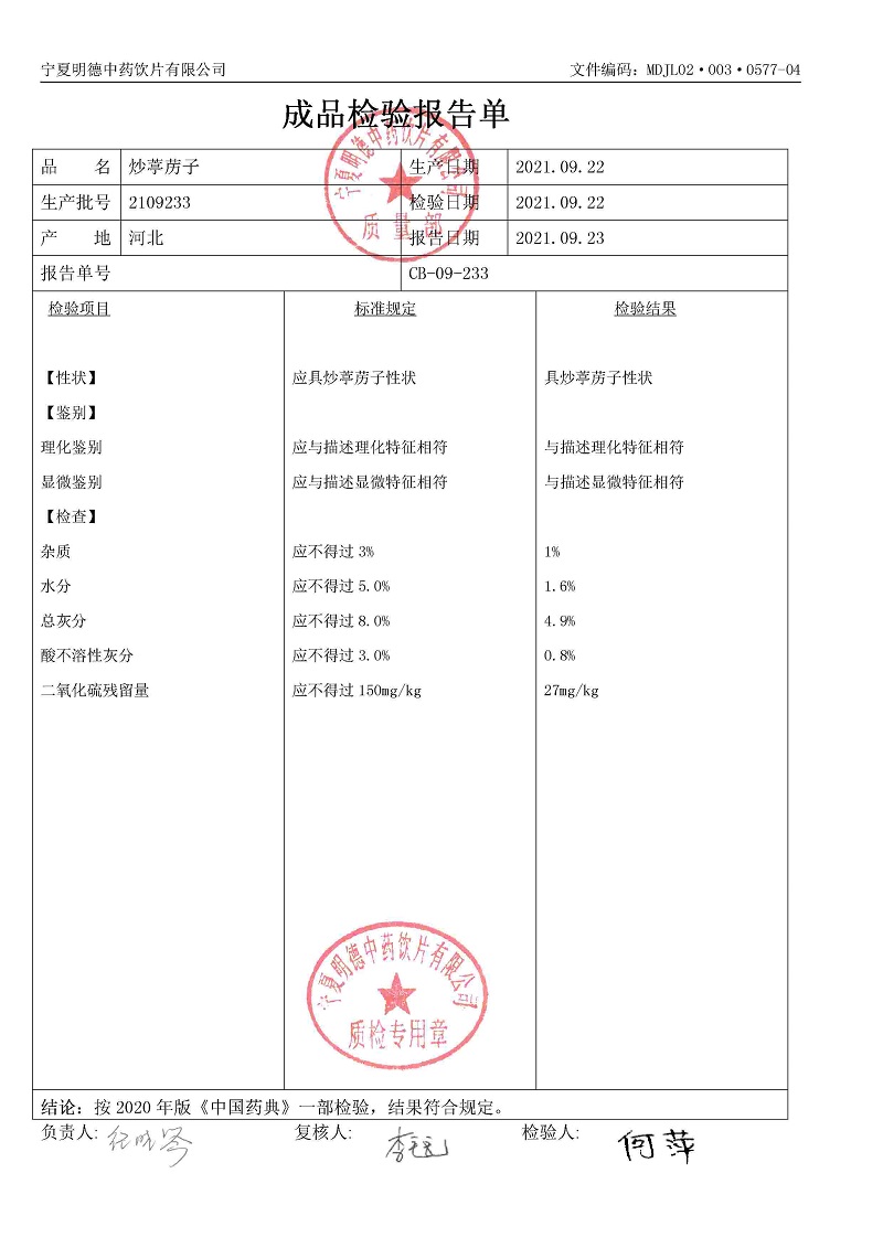 2109233炒葶苈子.jpg