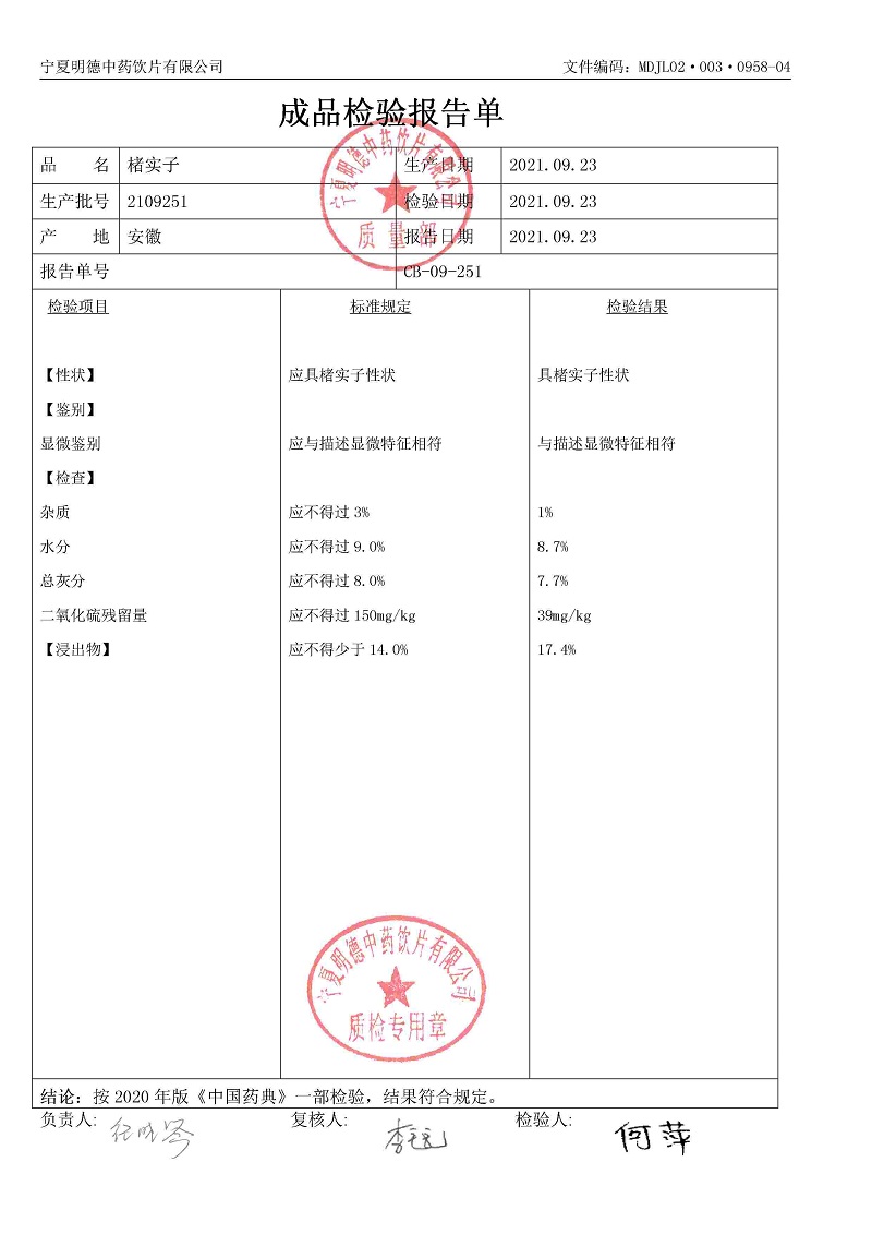 2109251楮实子.jpg