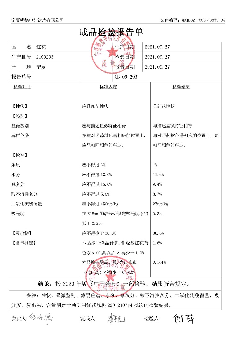 2109293红花.jpg