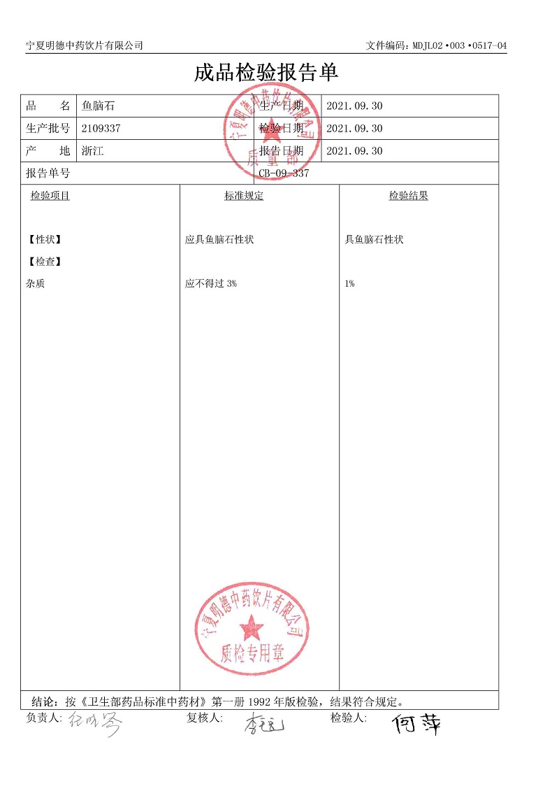 2109337鱼脑石.jpg